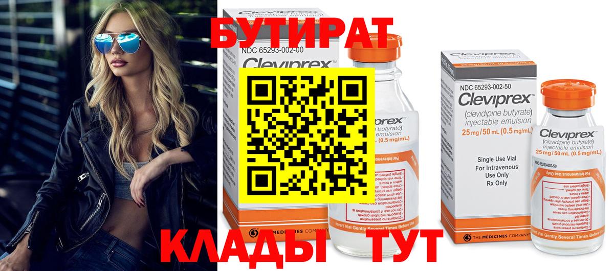 БУТИРАТ  БУТИРАТ жидкий экстази  Вход с VPN  Наро-Фоминск 