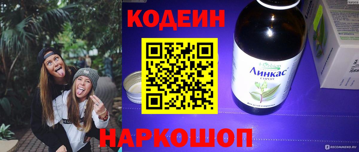 Кодеин напиток Lean (лин)  Вход с VPN  Наро-Фоминск  Codein напиток Lean (лин) 