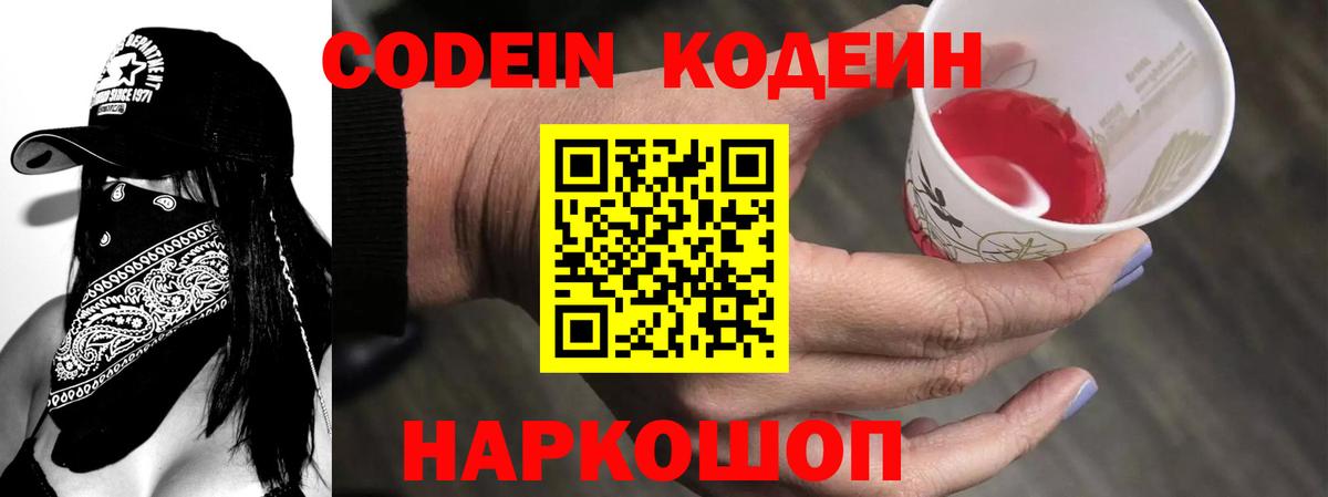 Кодеин напиток Lean (лин) Наро-Фоминск
