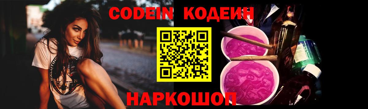 как найти наркотики  Наро-Фоминск  Кодеиновый сироп Lean Purple Drank 
