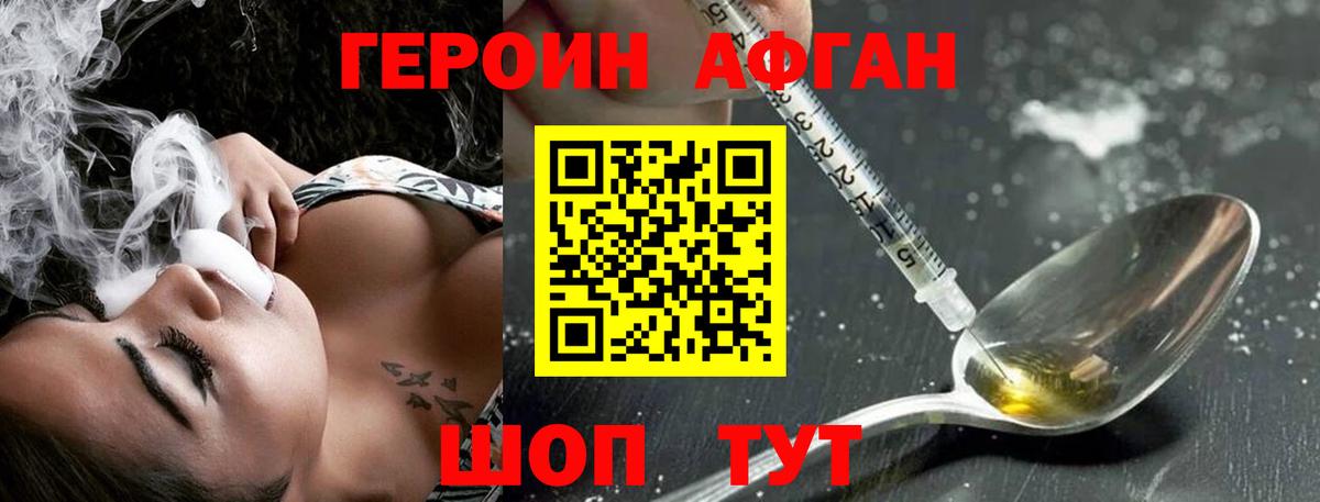 Героин хмурый  Вход с VPN  Наро-Фоминск 