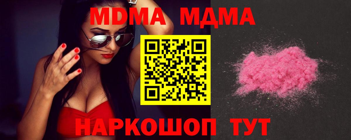 MDMA кристаллы  Наро-Фоминск  MDMA Molly 