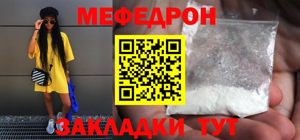 Наро-Фоминск  МЯУ-МЯУ  Мефедрон  Вход с VPN  МЕФ мяу мяу  Мефедрон мука 