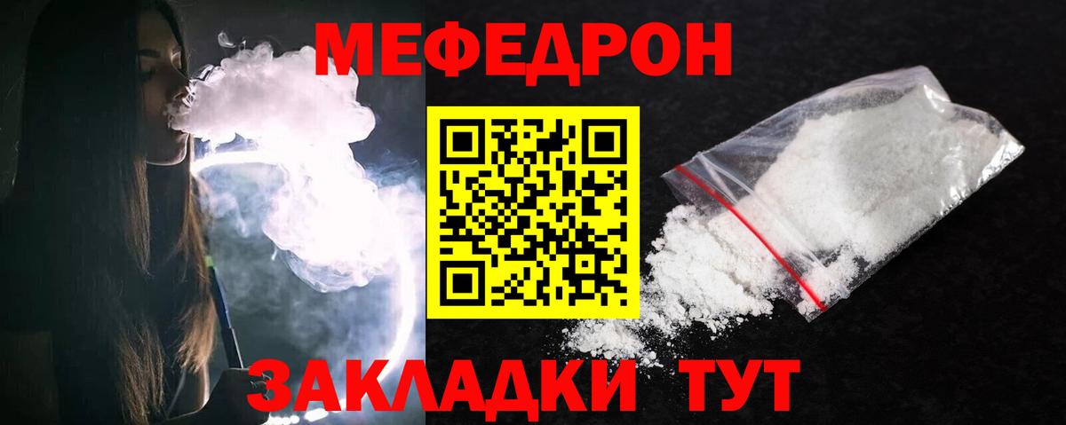 Меф мяу мяу  Наро-Фоминск