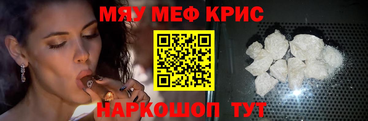 МЕФ  где найти наркотики  МЯУ-МЯУ mephedrone  Мефедрон  Мефедрон mephedrone  Наро-Фоминск 