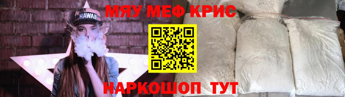 Мефедрон кристаллы Наро-Фоминск